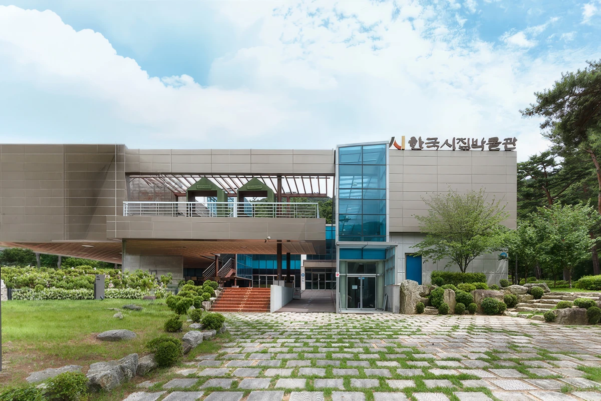 한국시집박물관 정면과 입구