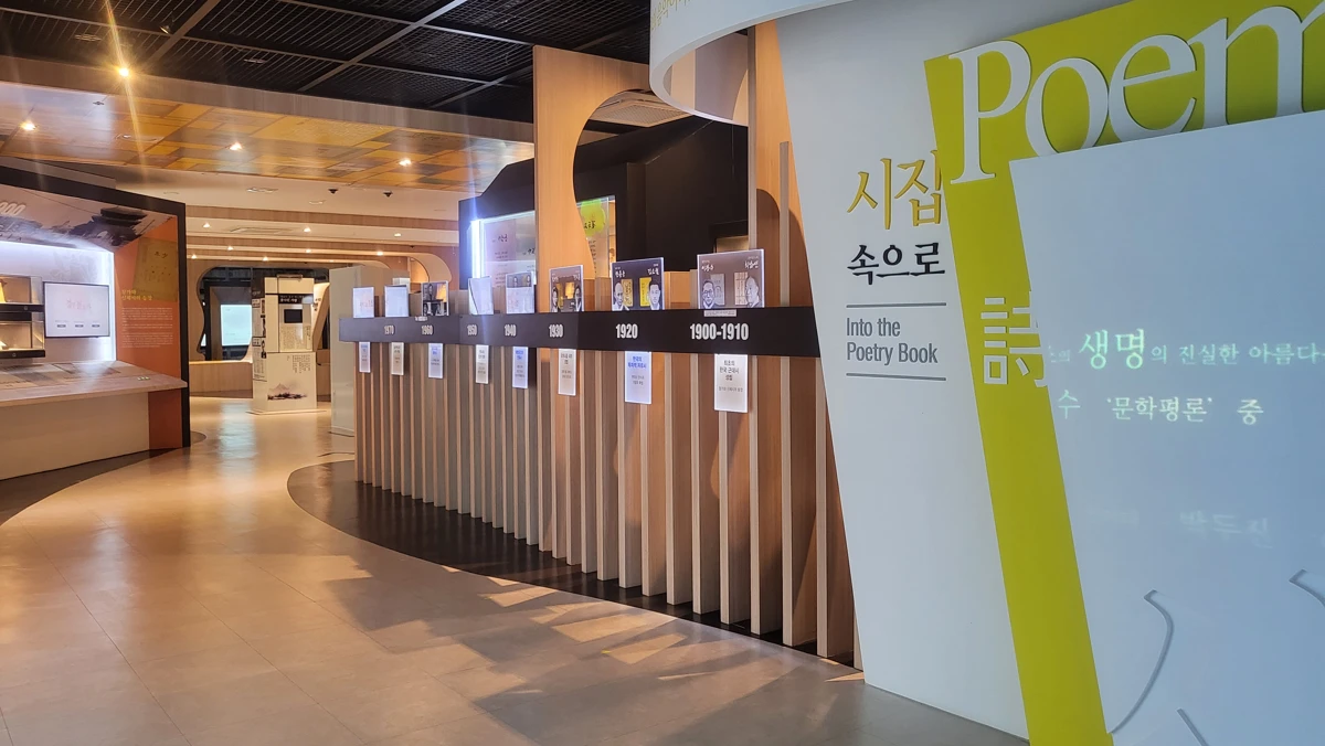 시집 속으로 이어지는 상설전시실 입구